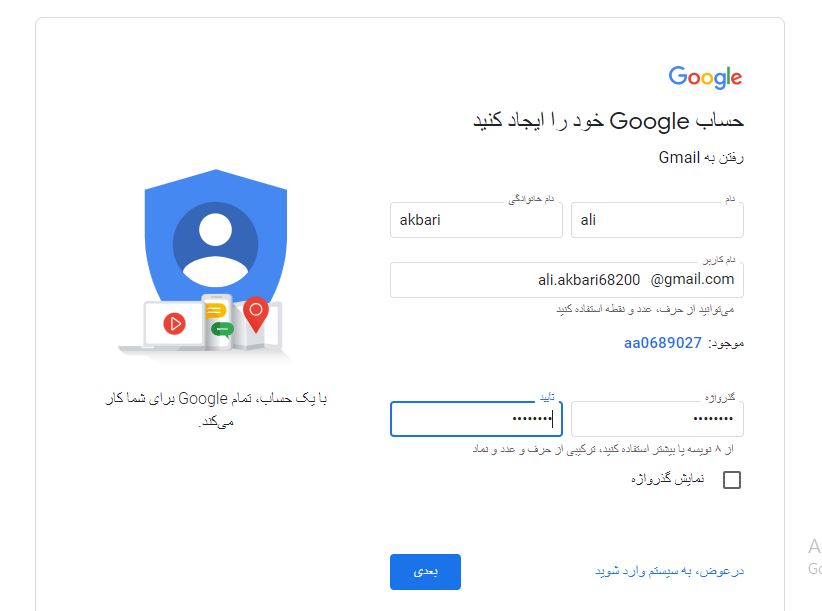 ساخت ایمیل