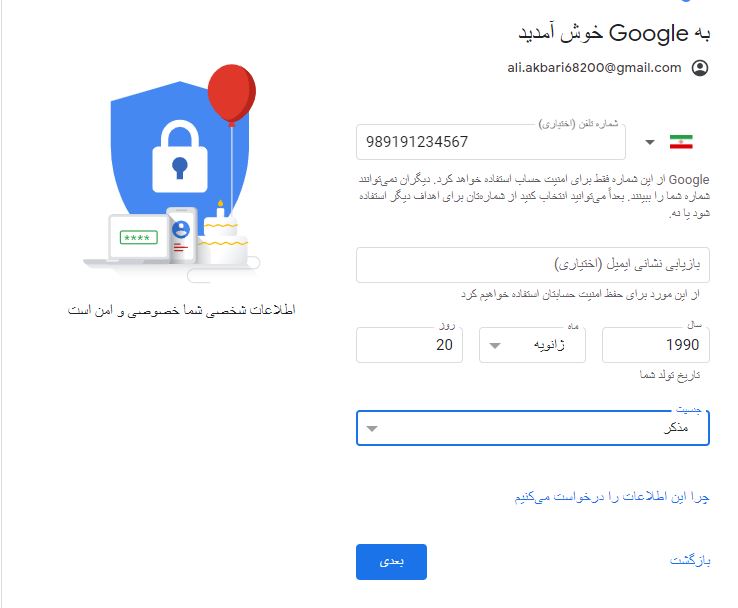 ساخت ایمیل