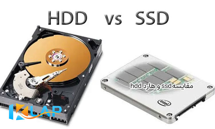 مقایسه هارد SSD و هارد HDD