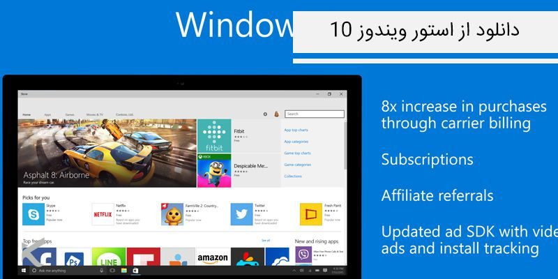 5031 چگونه استور ویندوز 10 را فعال و از آن دانلود کنیم ؟