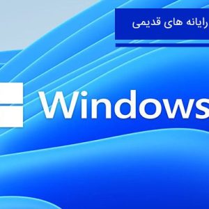 6751 نصب ویندوز 11 روی رایانه قدیمی با 3 روش ساده بصورت تصویری