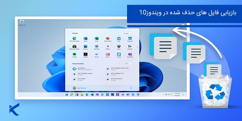 7101 بازیابی فایل های پاک شده در ویندوز 10 (با 7 روش رایگان)