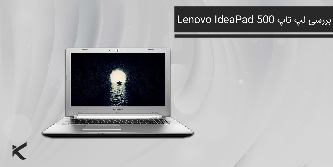 6651 بررسی لپ تاپ Lenovo IdeaPad 500