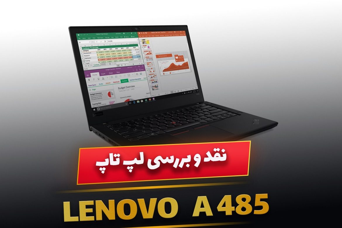 نقد و بررسی لپ تاپ Lenovo ThinkPad A485