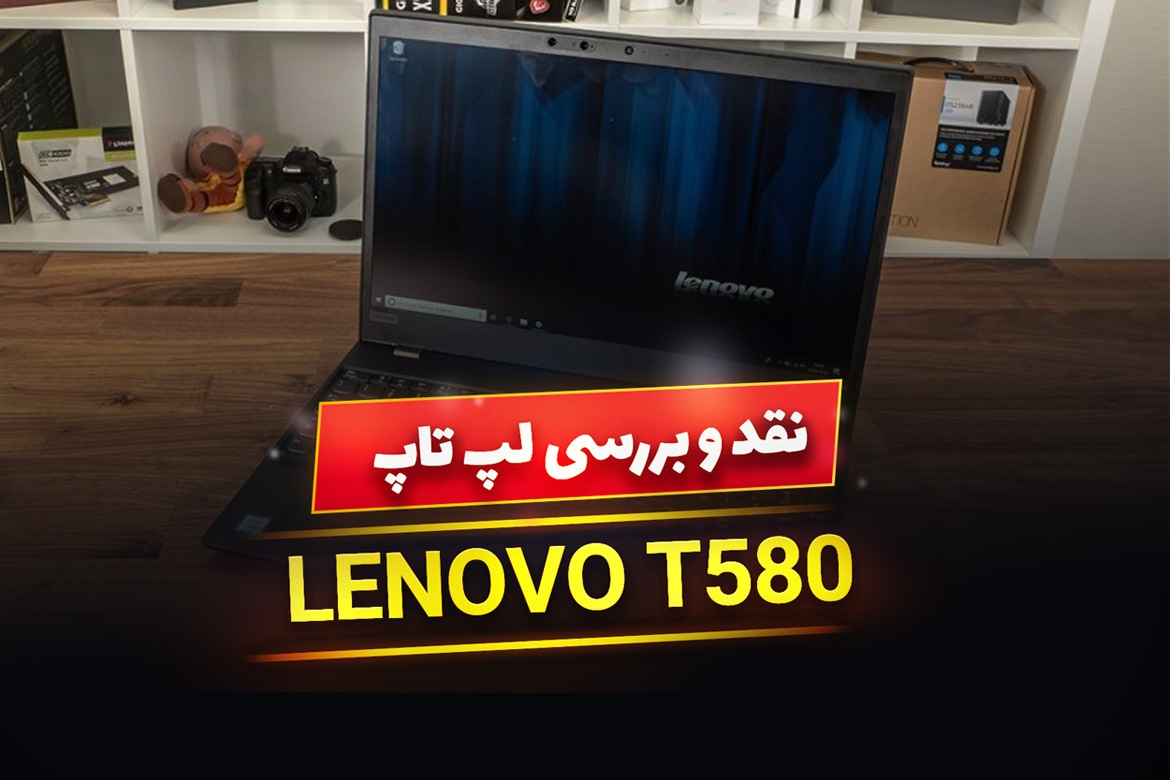 نقد و بررسی لپ تاپ Lenovo ThinkPad T580