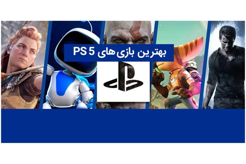 بهترین بازی پلی استیشن 5 کدامند؟ 10 تا از بهترین بازی ها