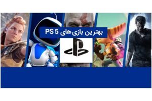 بهترین بازی پلی استیشن 5 کدامند؟ 10 تا از بهترین بازی ها