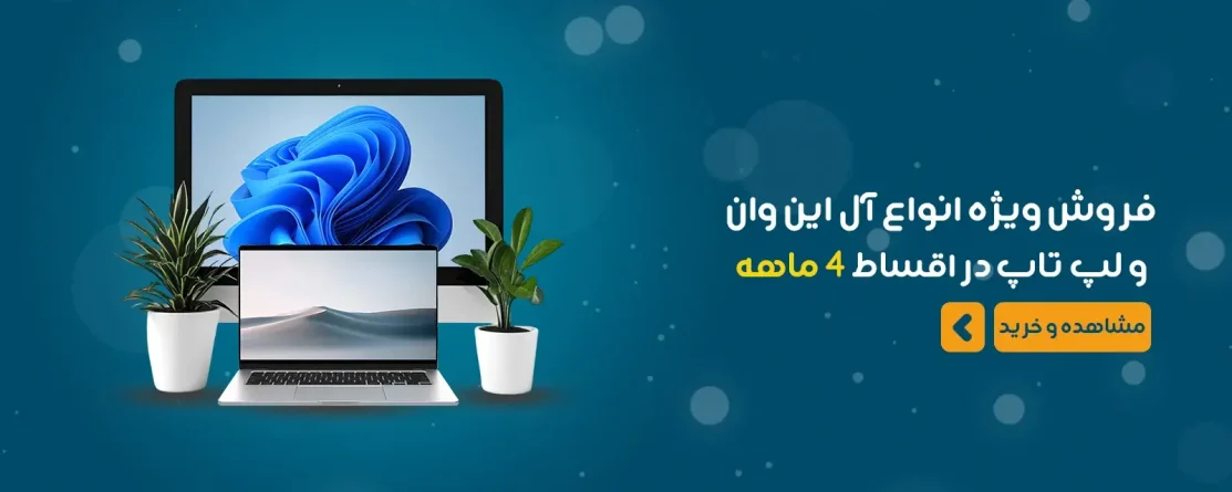 فروش اقساطی